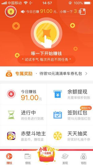 
小啄赚钱