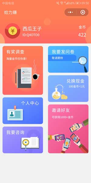 
给力赚